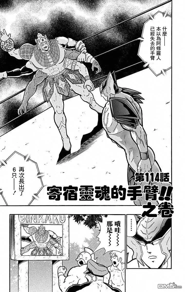 《筋肉人》第114话 第1页