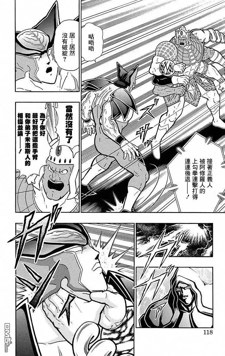 《筋肉人》第114话 第12页