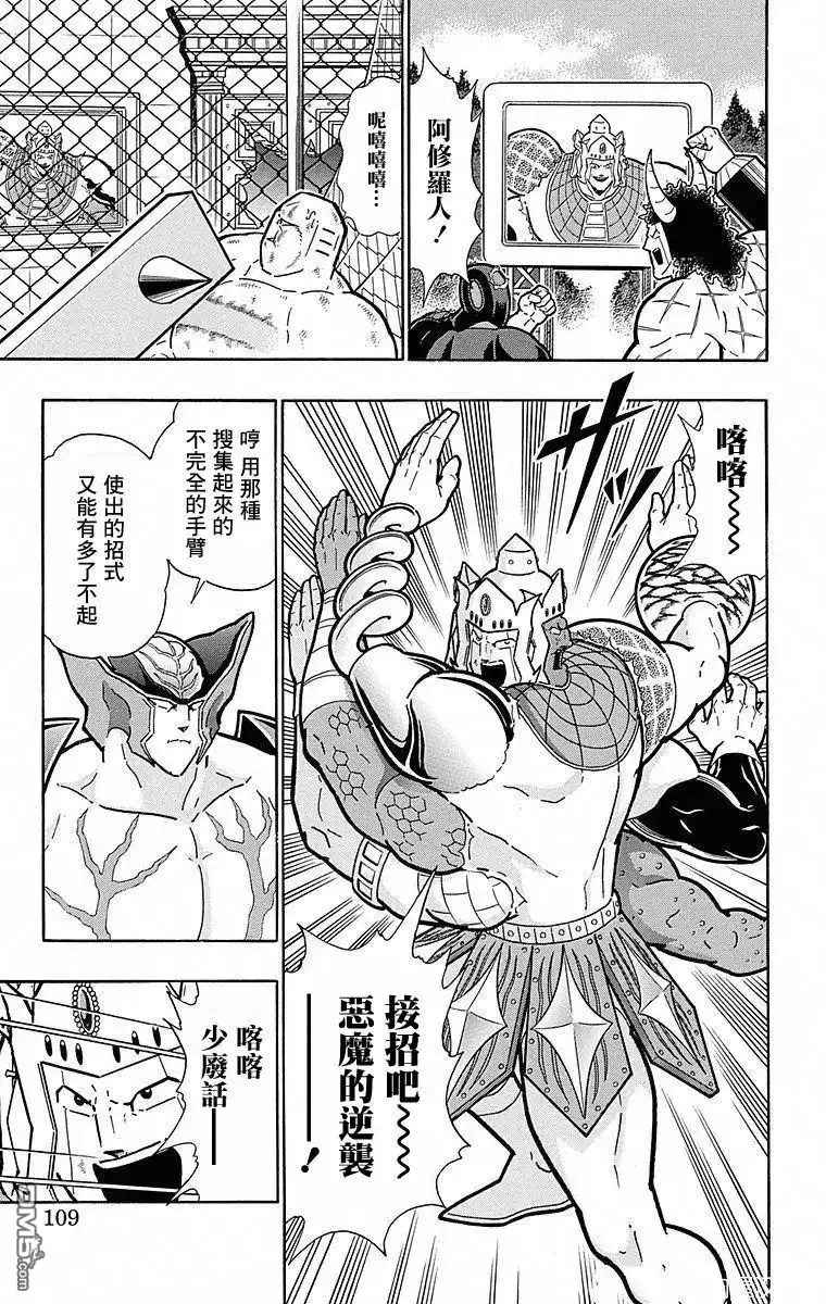 《筋肉人》第114话 第3页
