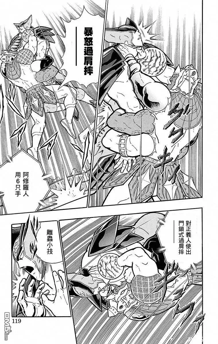 《筋肉人》第114话 第13页