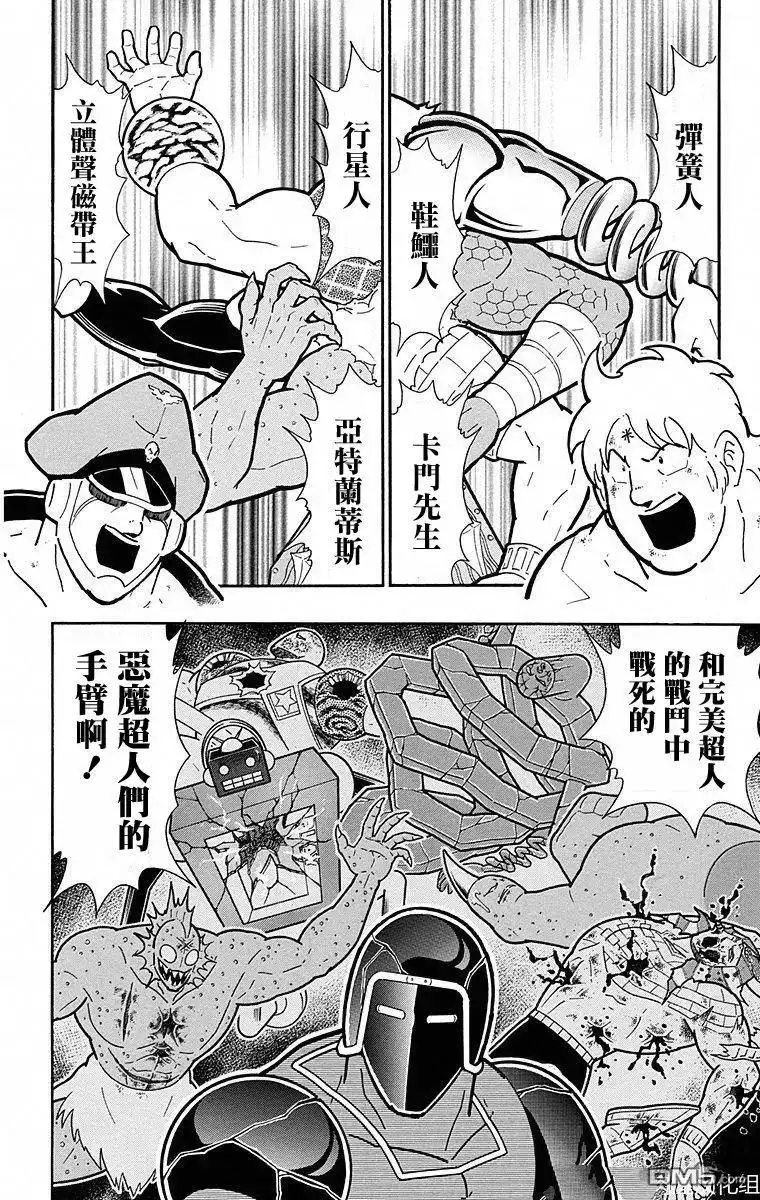 《筋肉人》第114话 第2页