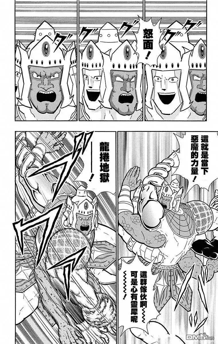 《筋肉人》第114话 第8页