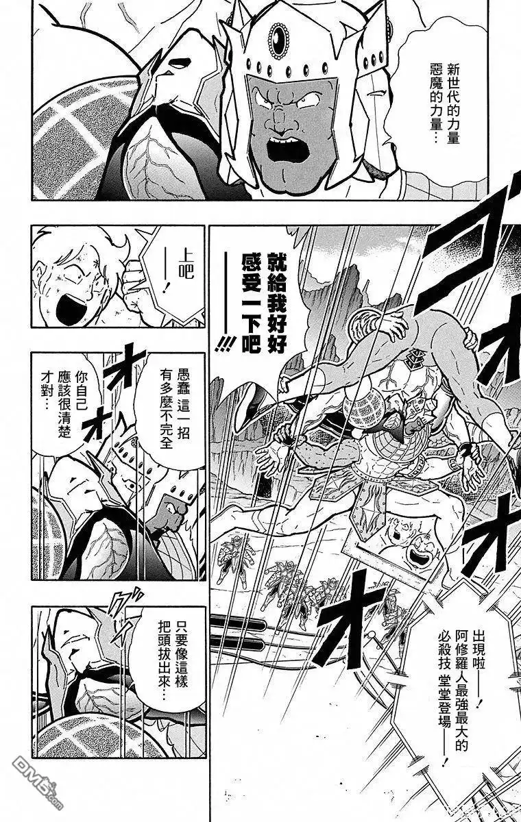 《筋肉人》第115话 第8页