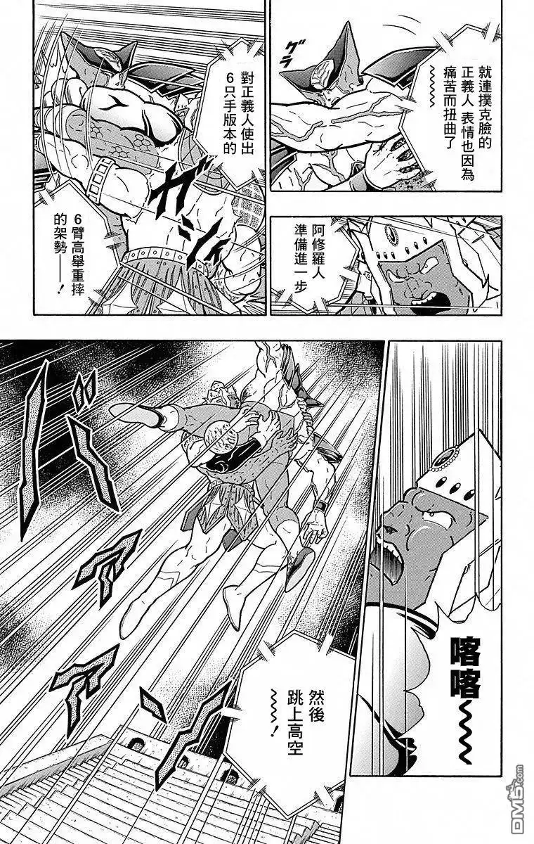 《筋肉人》第115话 第5页