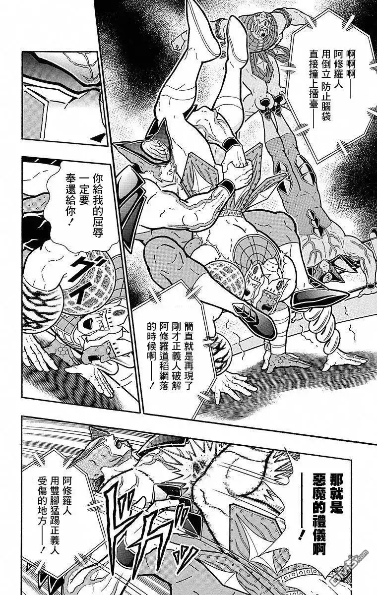 《筋肉人》第115话 第4页