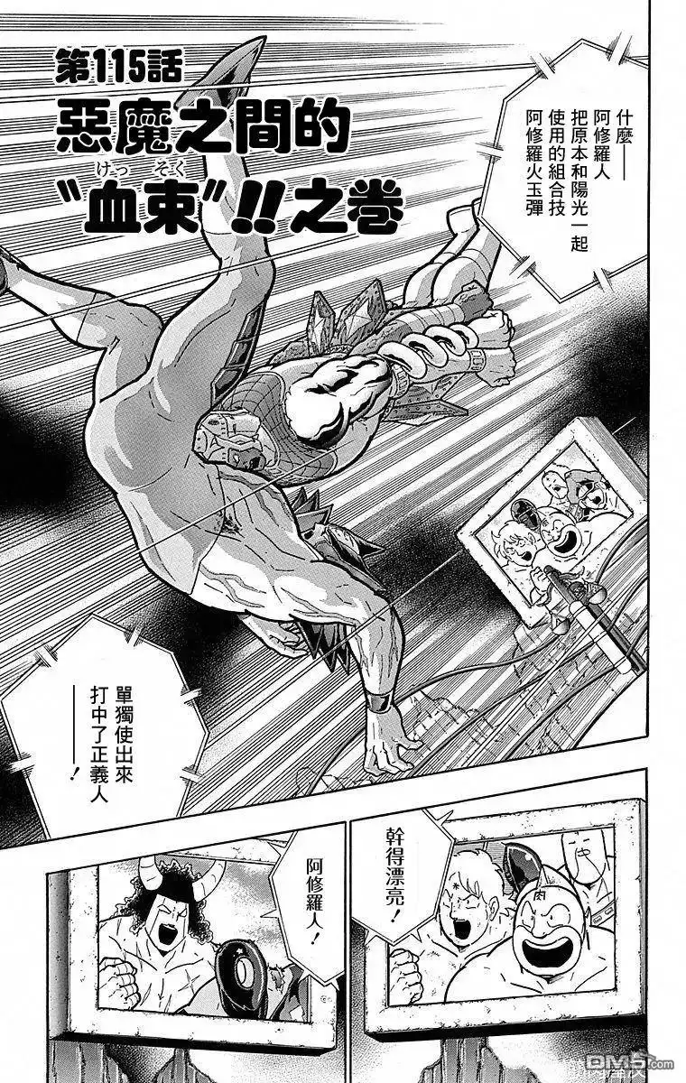 《筋肉人》第115话 第1页