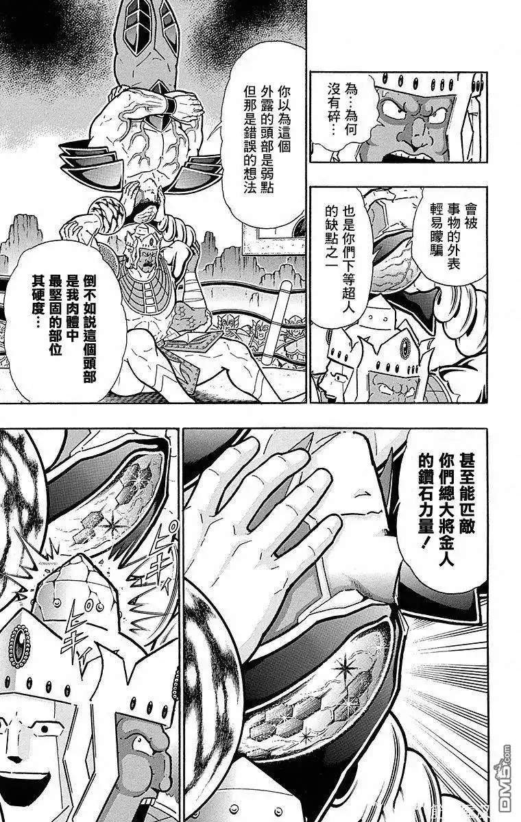 《筋肉人》第115话 第15页
