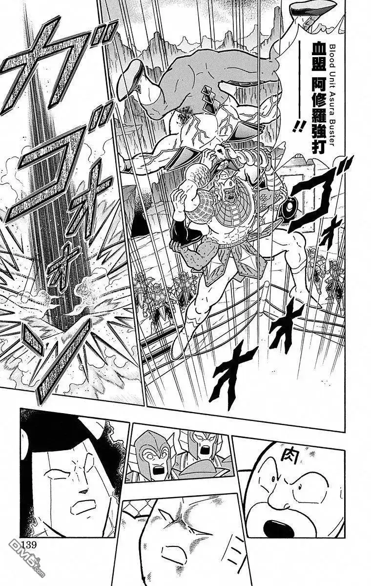 《筋肉人》第115话 第13页