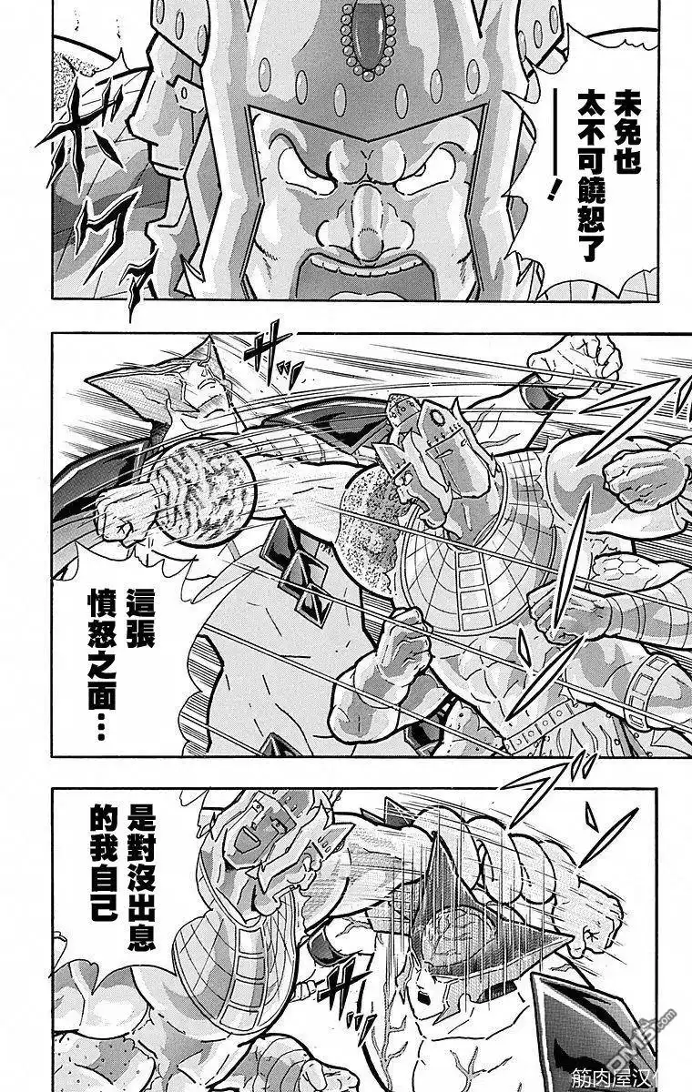 《筋肉人》第115话 第18页