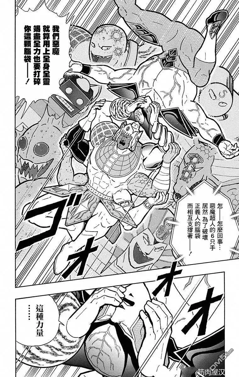 《筋肉人》第115话 第12页