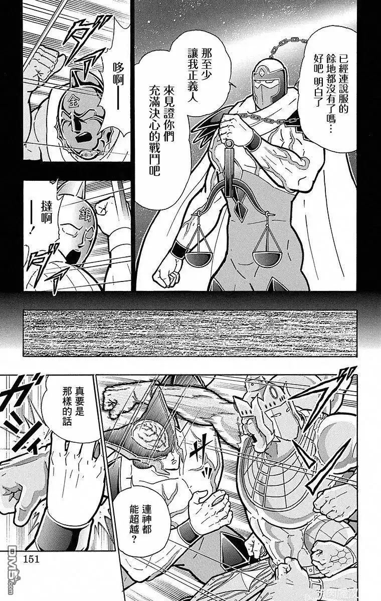 《筋肉人》第116话 第5页