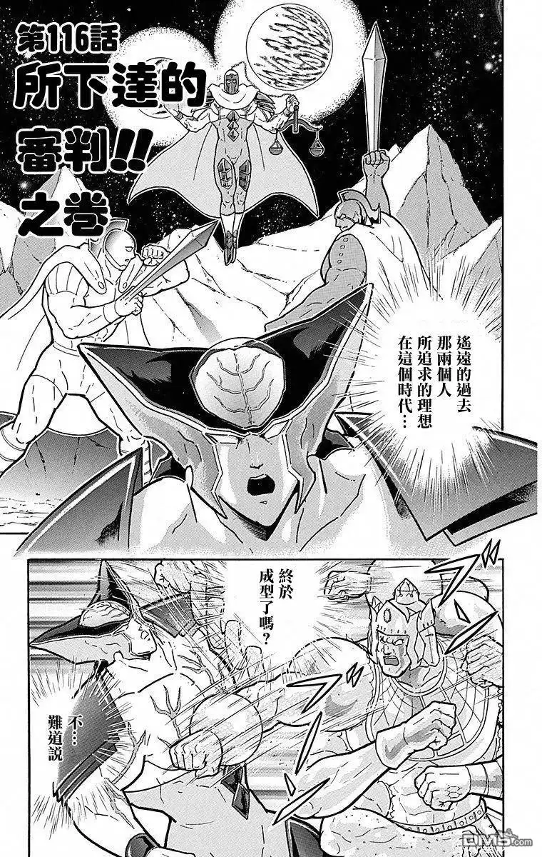 《筋肉人》第116话 第1页