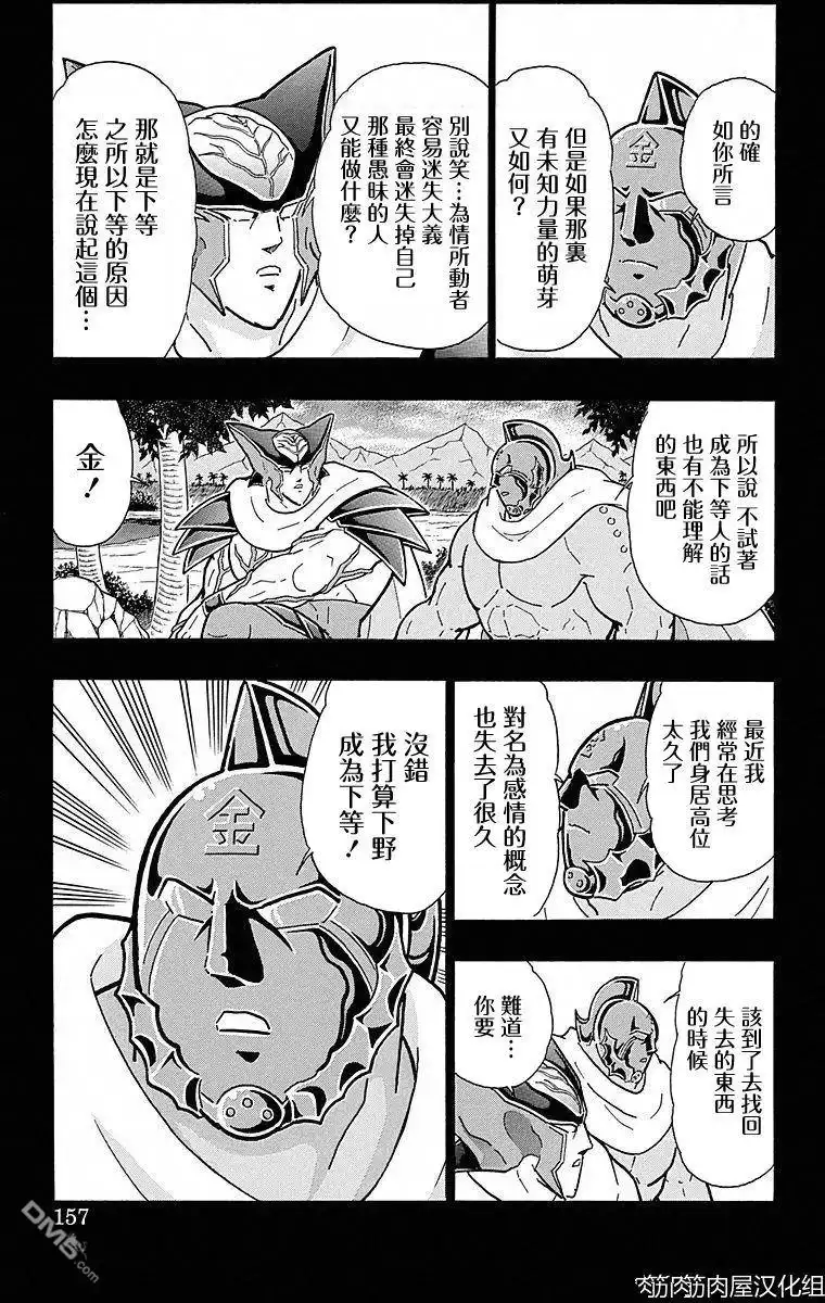 《筋肉人》第116话 第11页