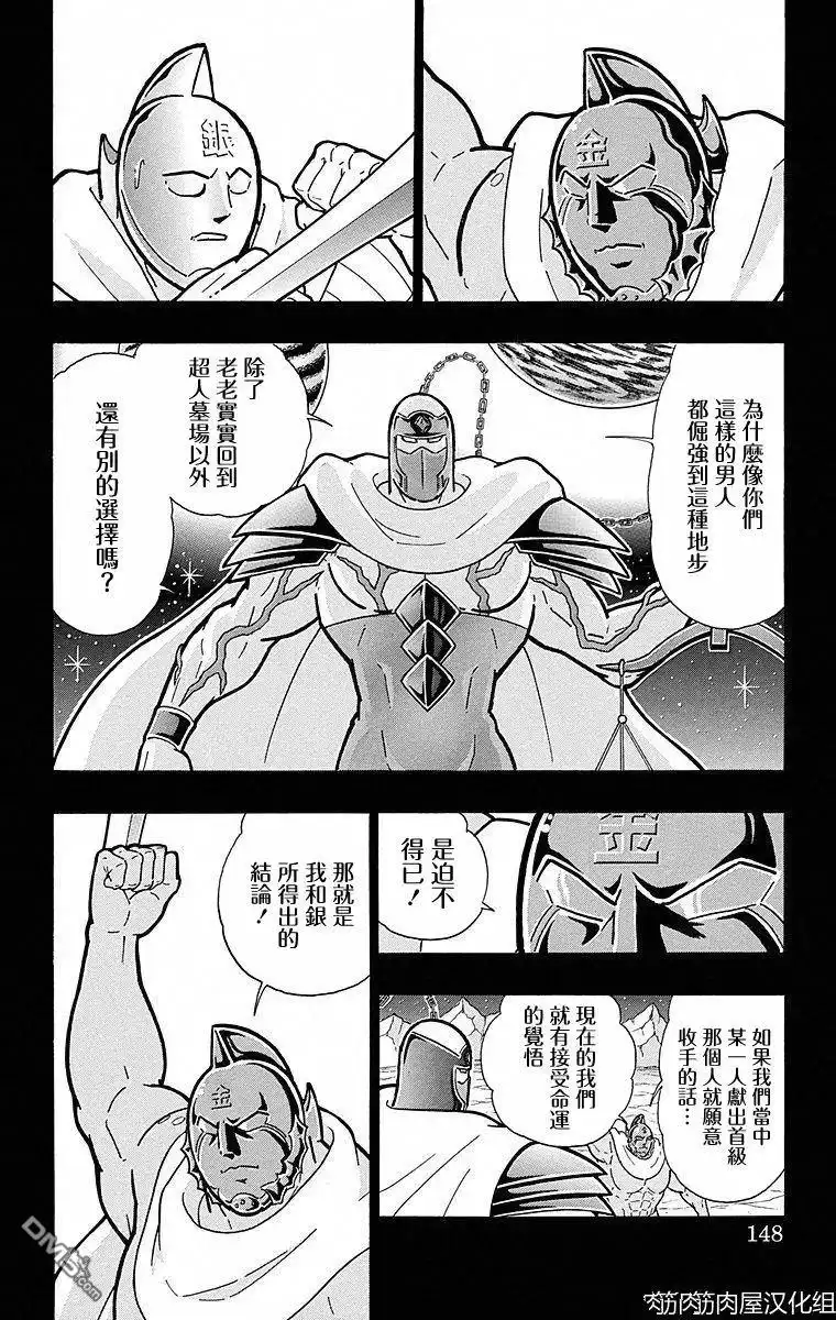 《筋肉人》第116话 第2页