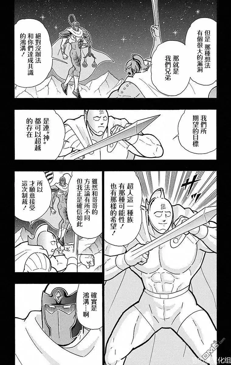 《筋肉人》第116话 第4页