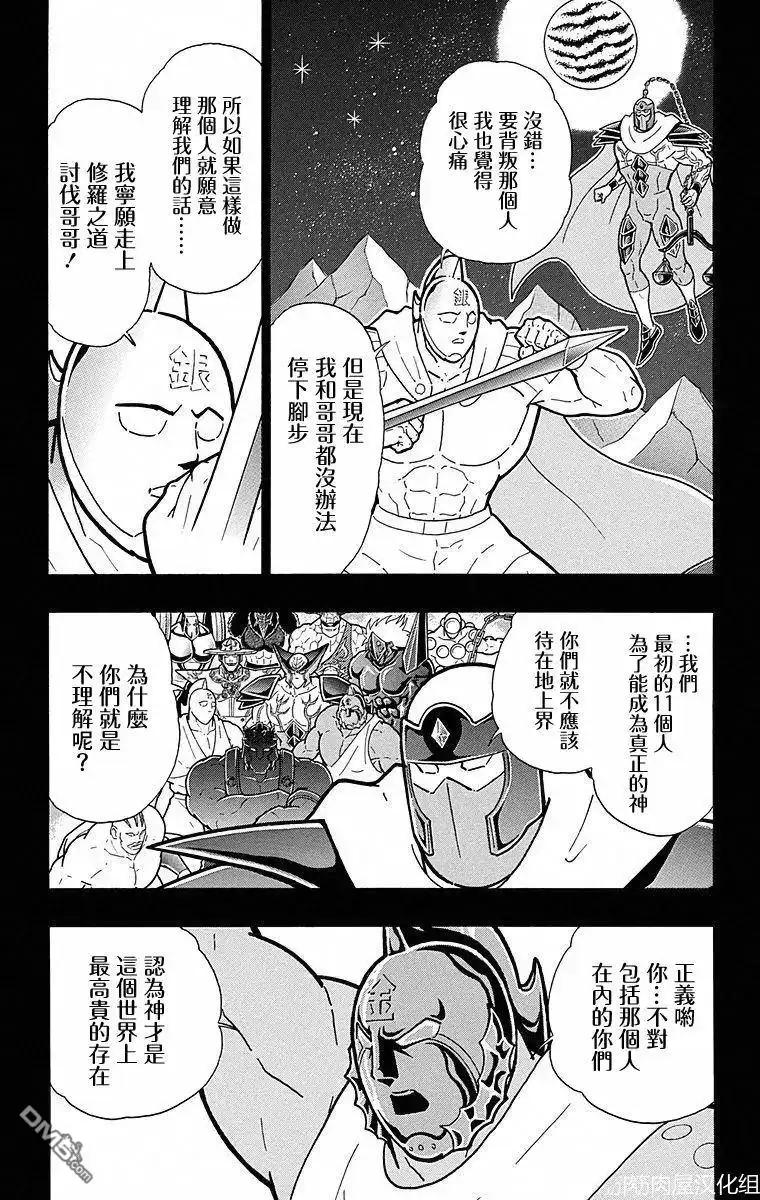 《筋肉人》第116话 第3页