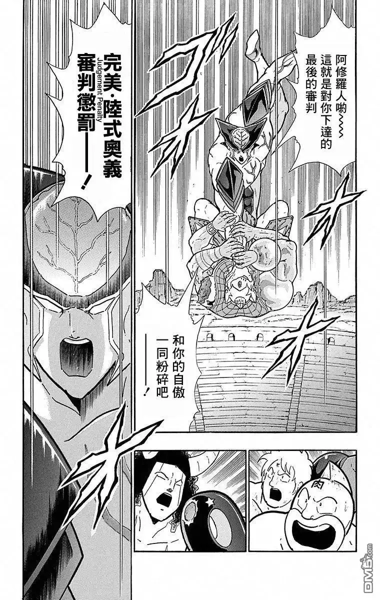《筋肉人》第116话 第19页