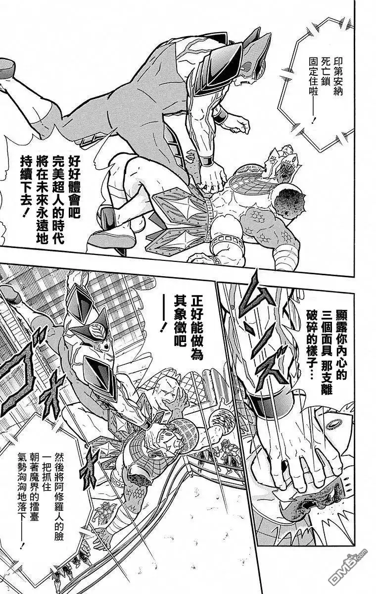 《筋肉人》第116话 第17页