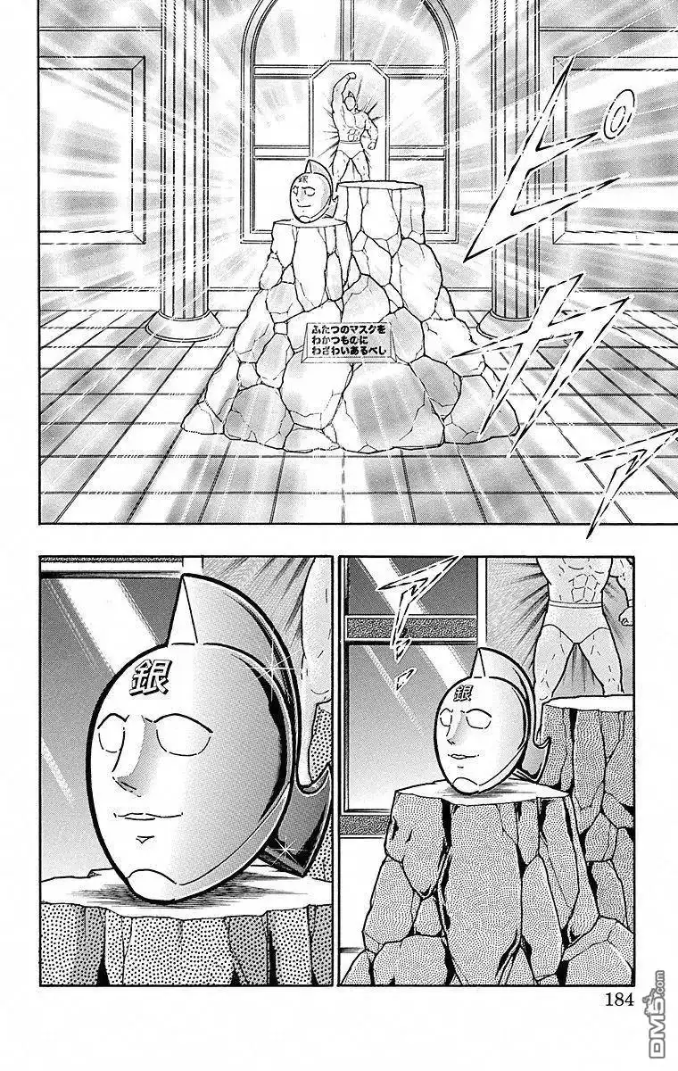 《筋肉人》第117话 第18页