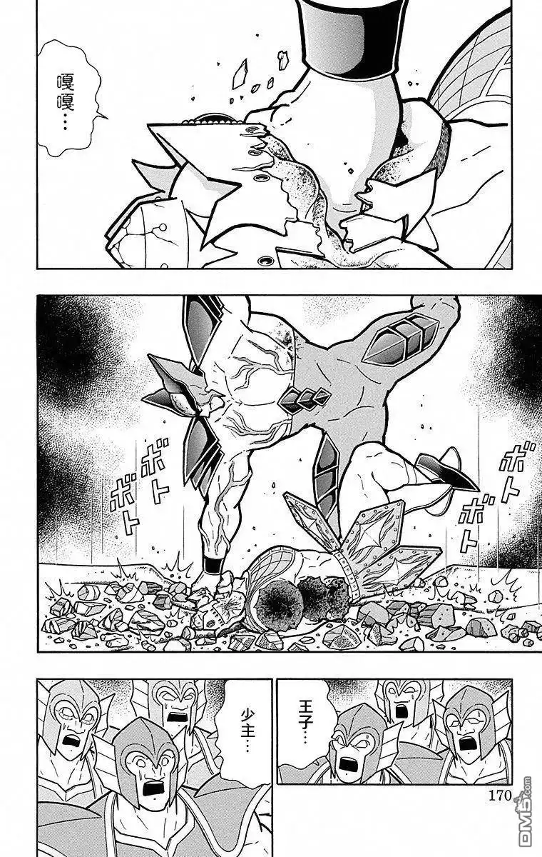 《筋肉人》第117话 第4页