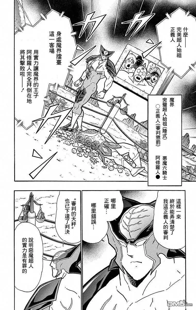 《筋肉人》第117话 第6页