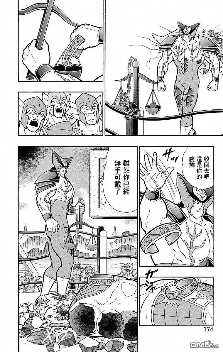 《筋肉人》第117话 第8页