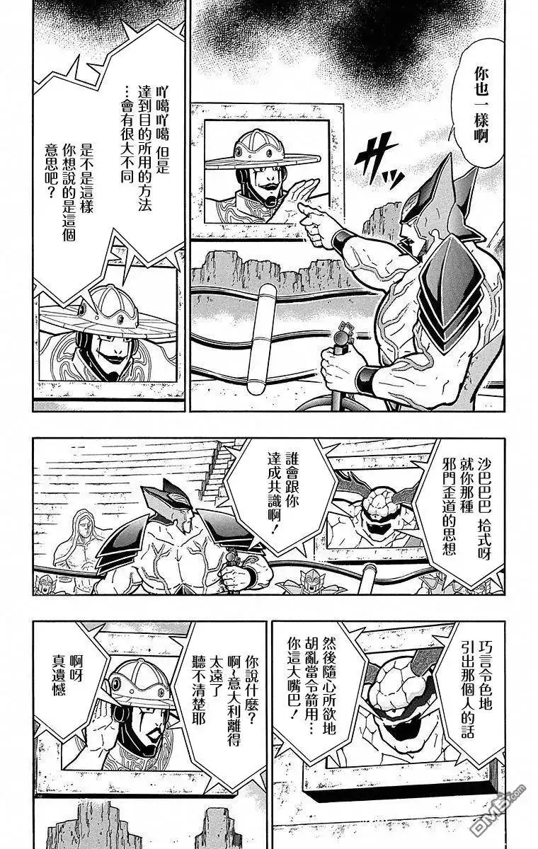 《筋肉人》第117话 第11页