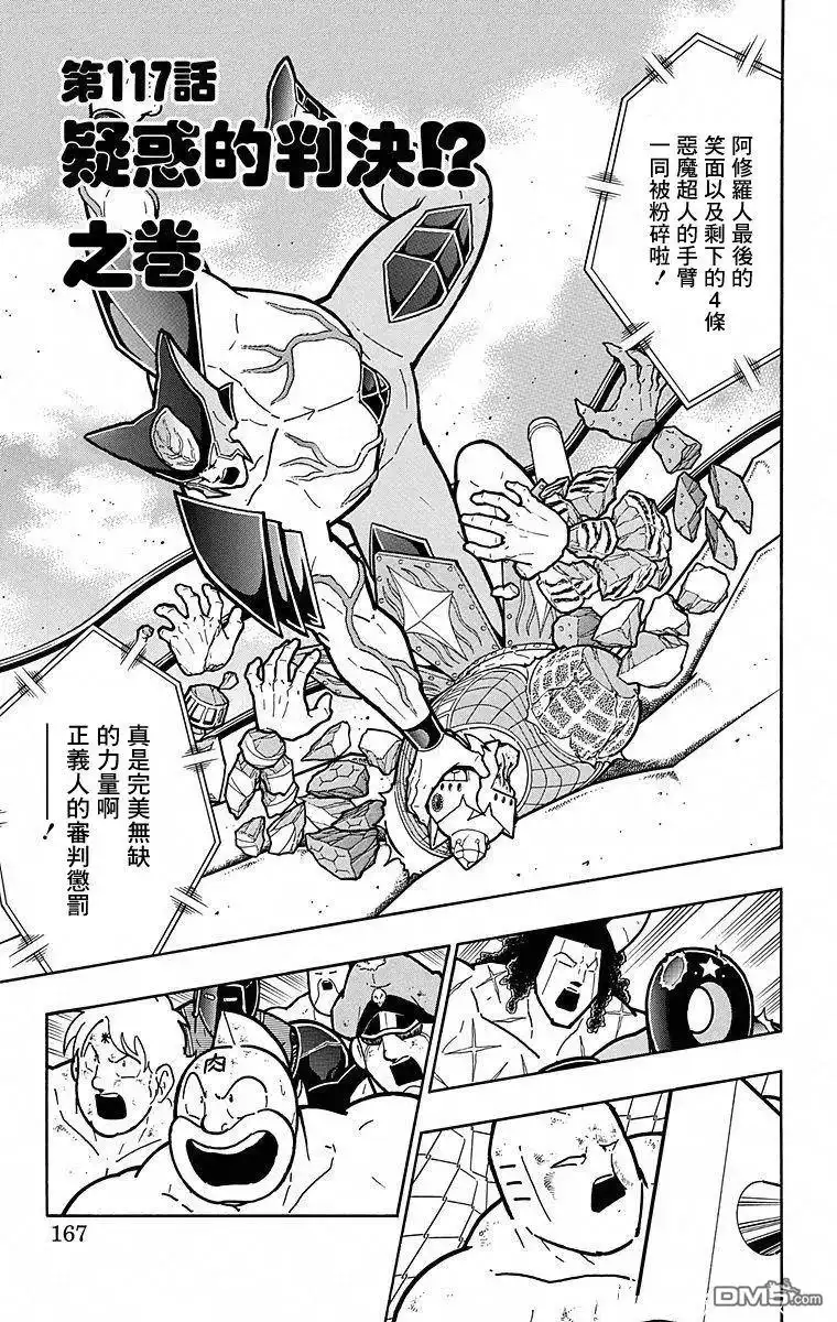 《筋肉人》第117话 第1页