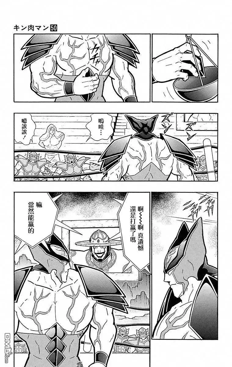 《筋肉人》第117话 第9页