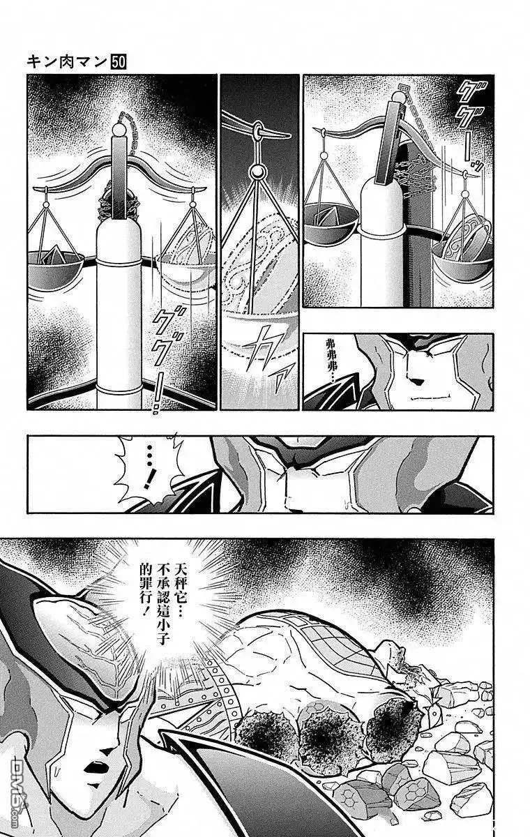 《筋肉人》第117话 第7页