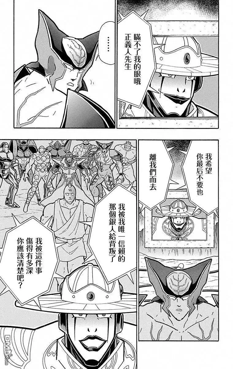 《筋肉人》第117话 第13页