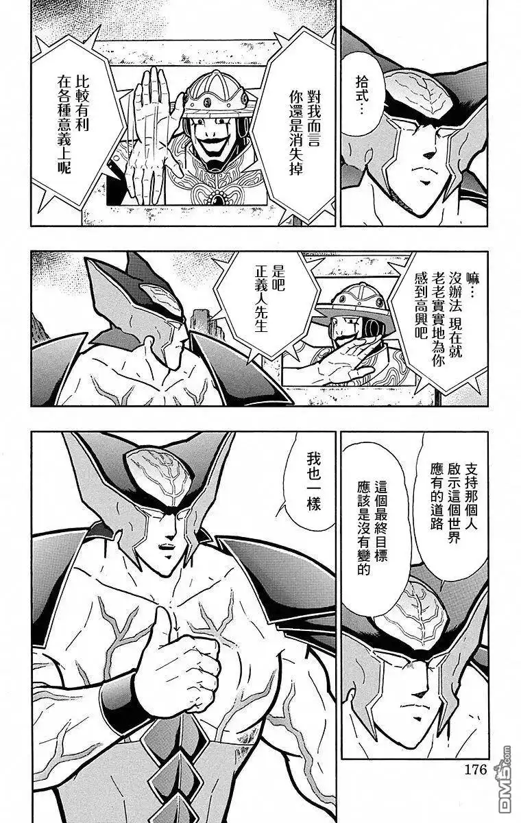 《筋肉人》第117话 第10页