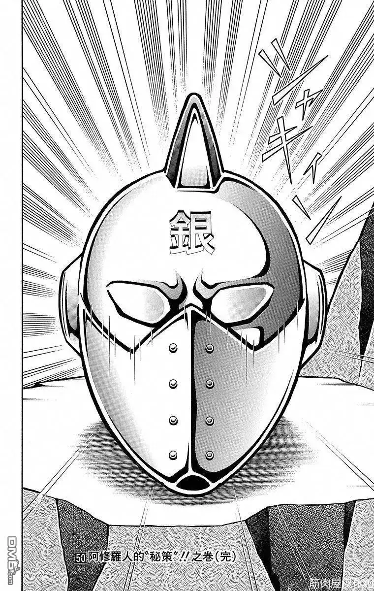 《筋肉人》第117话 第20页
