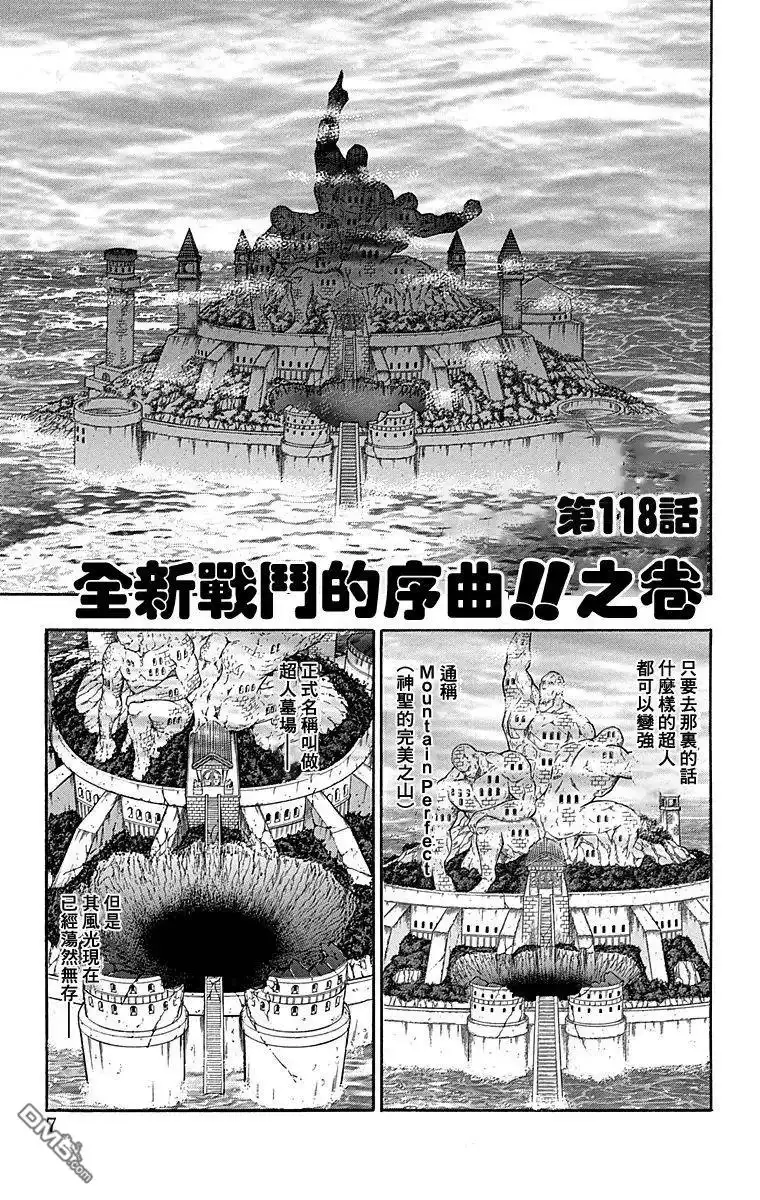 《筋肉人》第118话 第6页