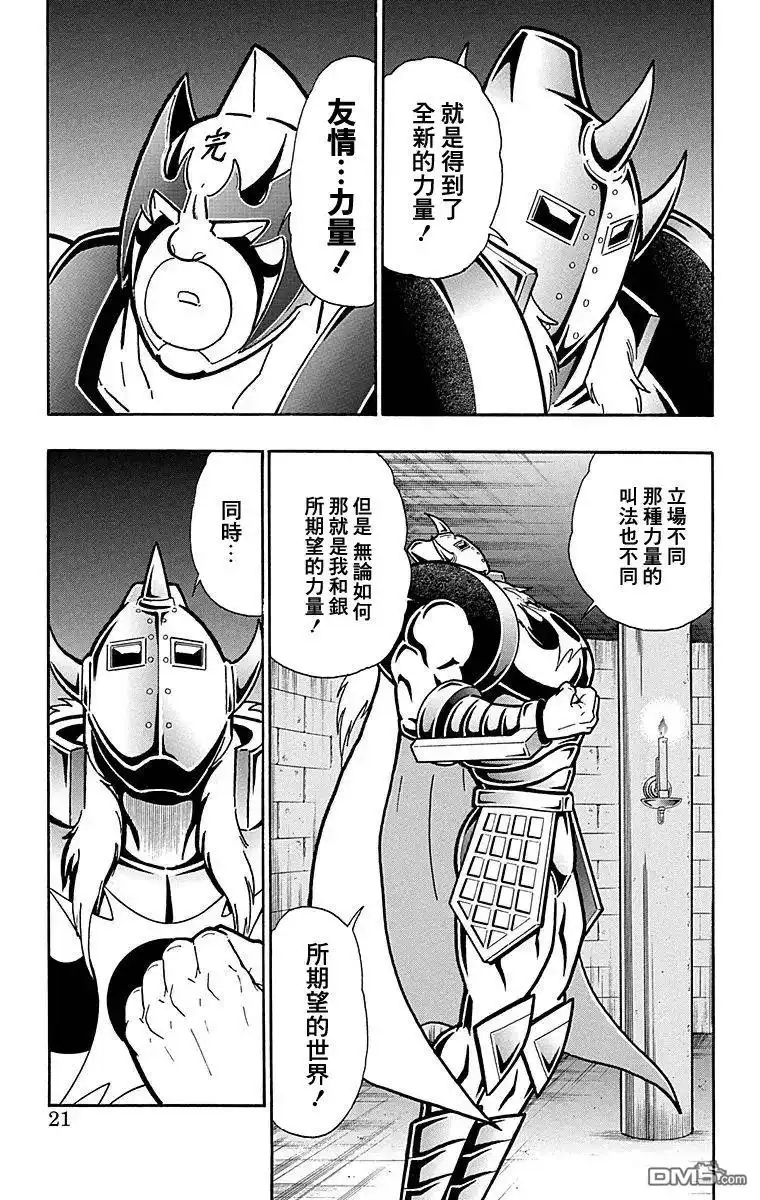 《筋肉人》第118话 第20页
