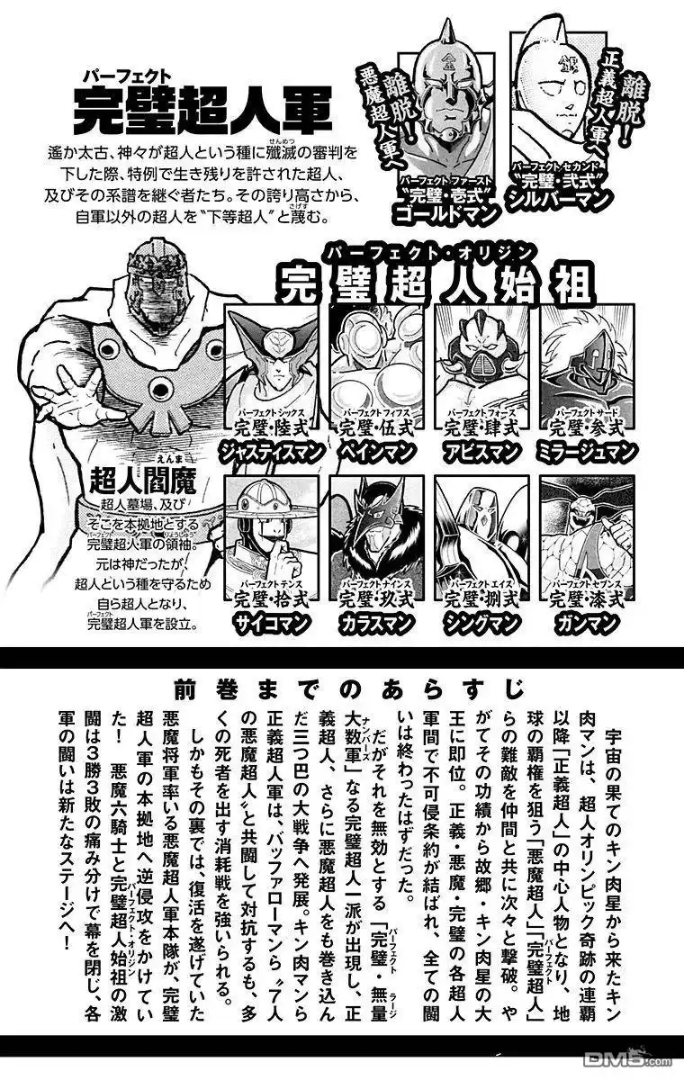 《筋肉人》第118话 第4页