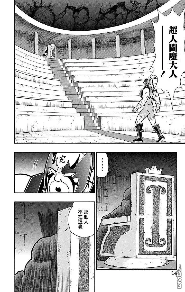 《筋肉人》第118话 第13页