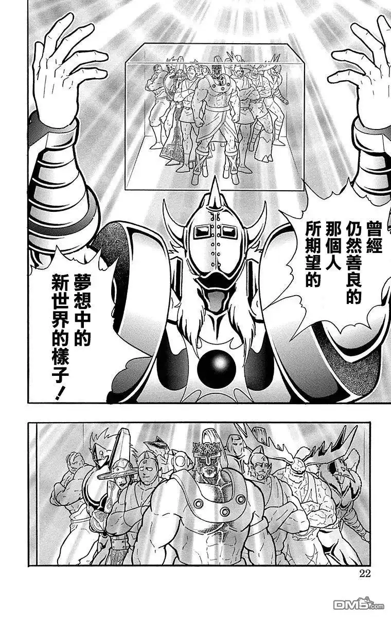 《筋肉人》第118话 第21页