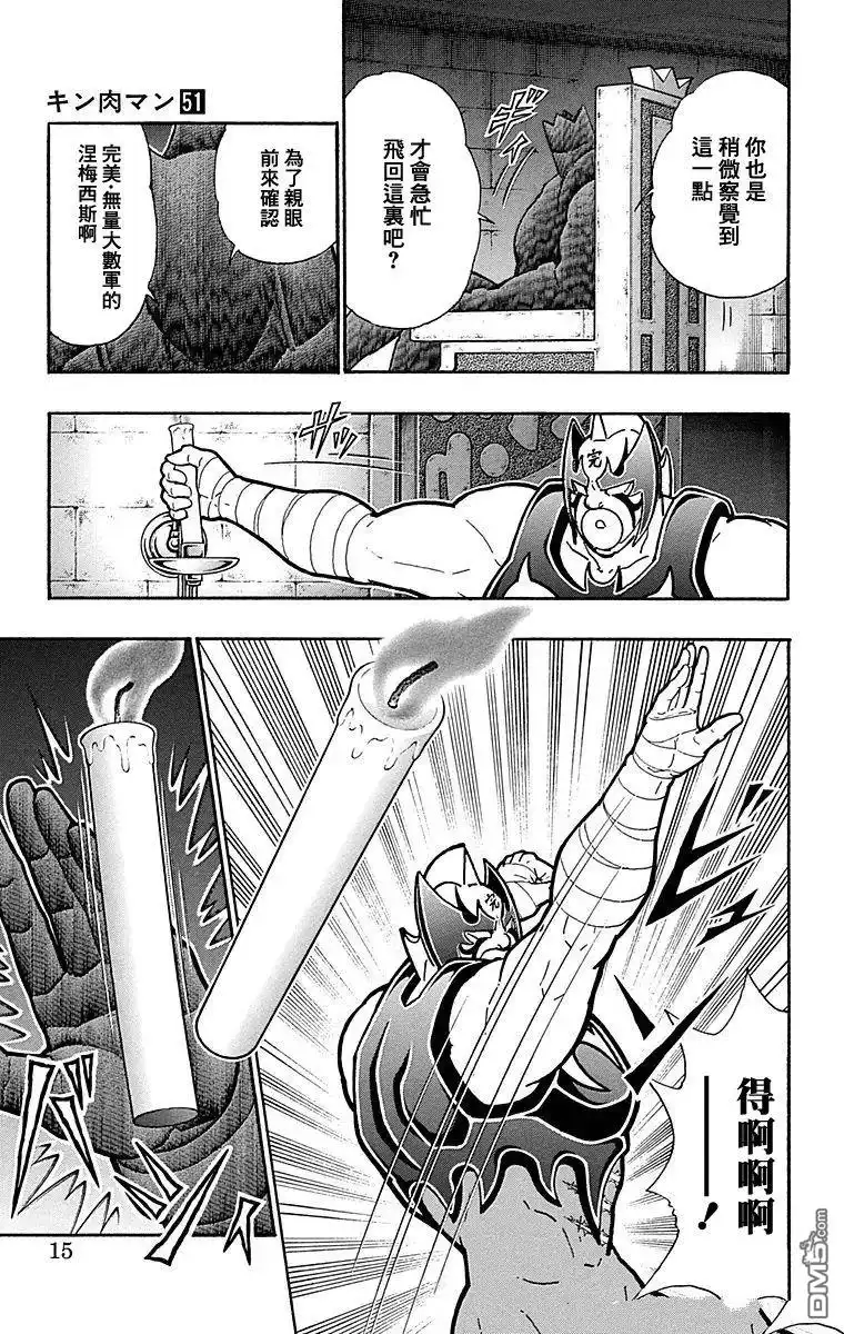 《筋肉人》第118话 第14页