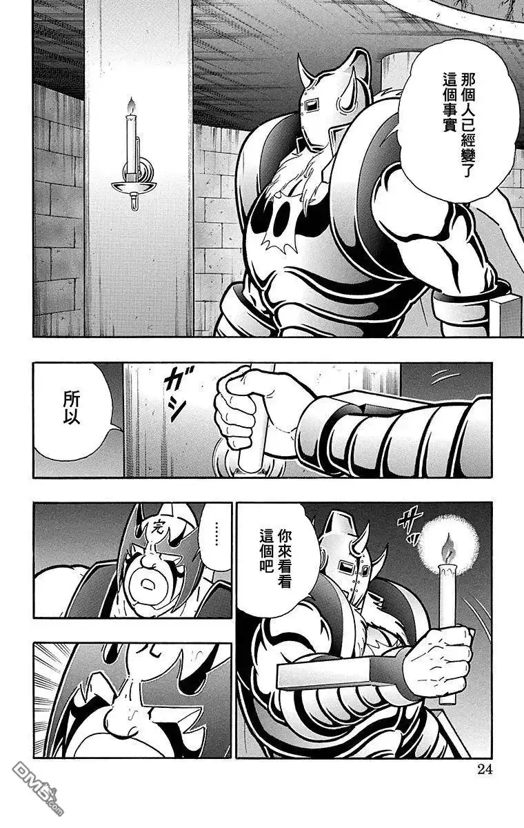 《筋肉人》第118话 第23页