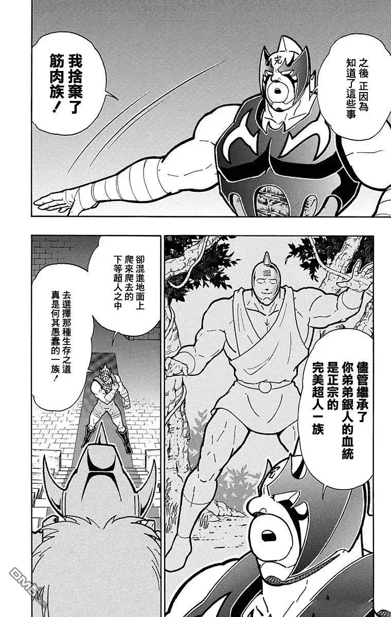 《筋肉人》第118话 第17页