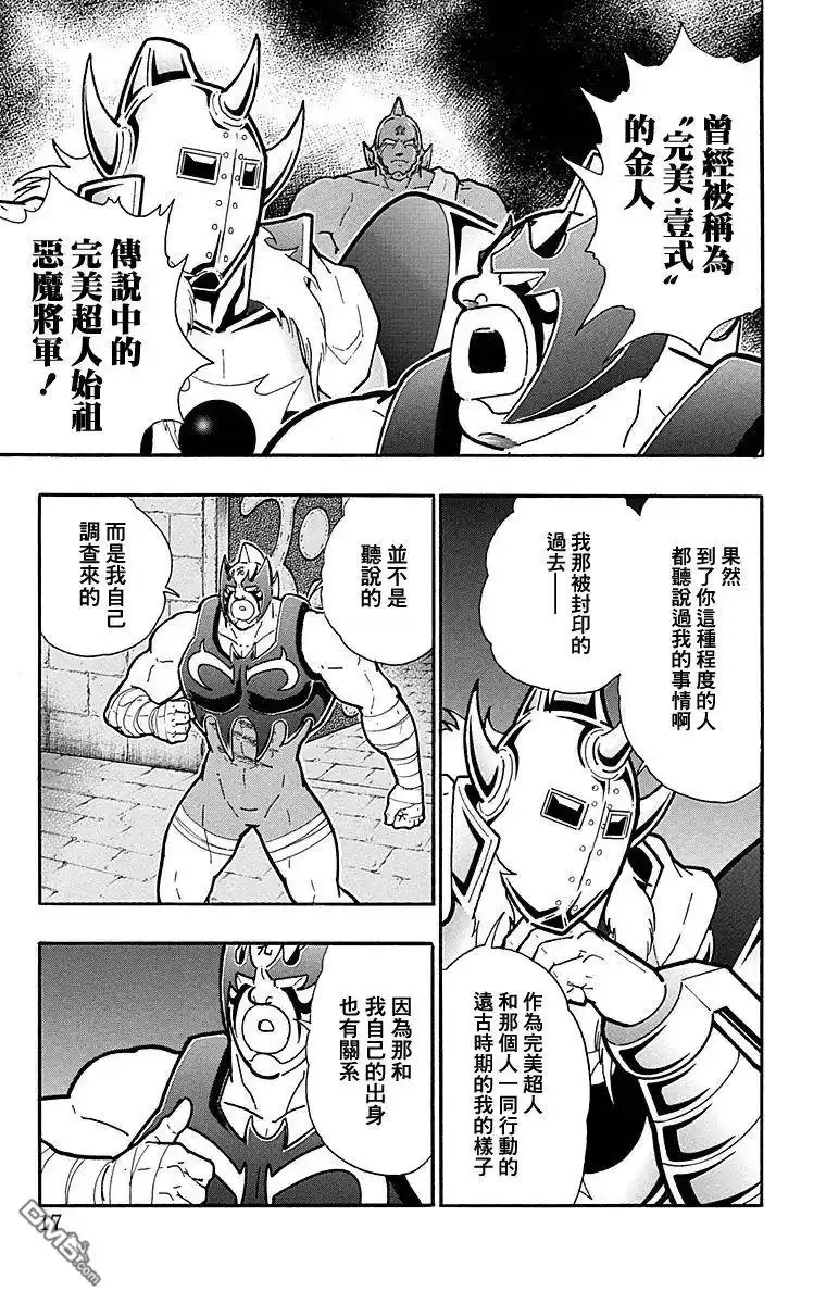 《筋肉人》第118话 第16页