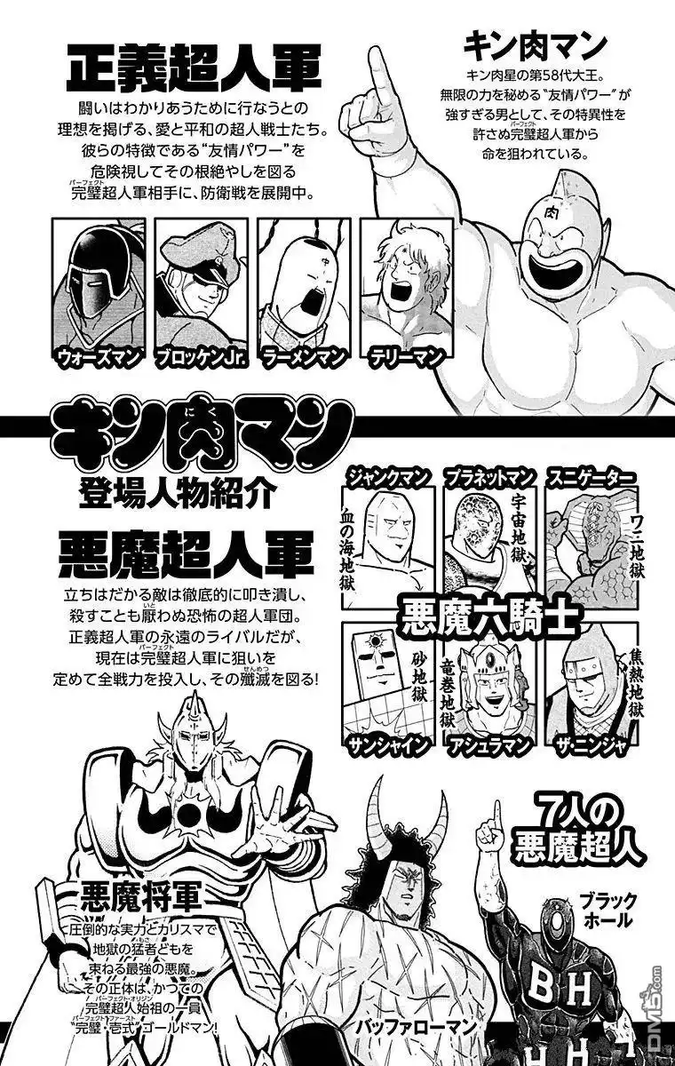《筋肉人》第118话 第3页