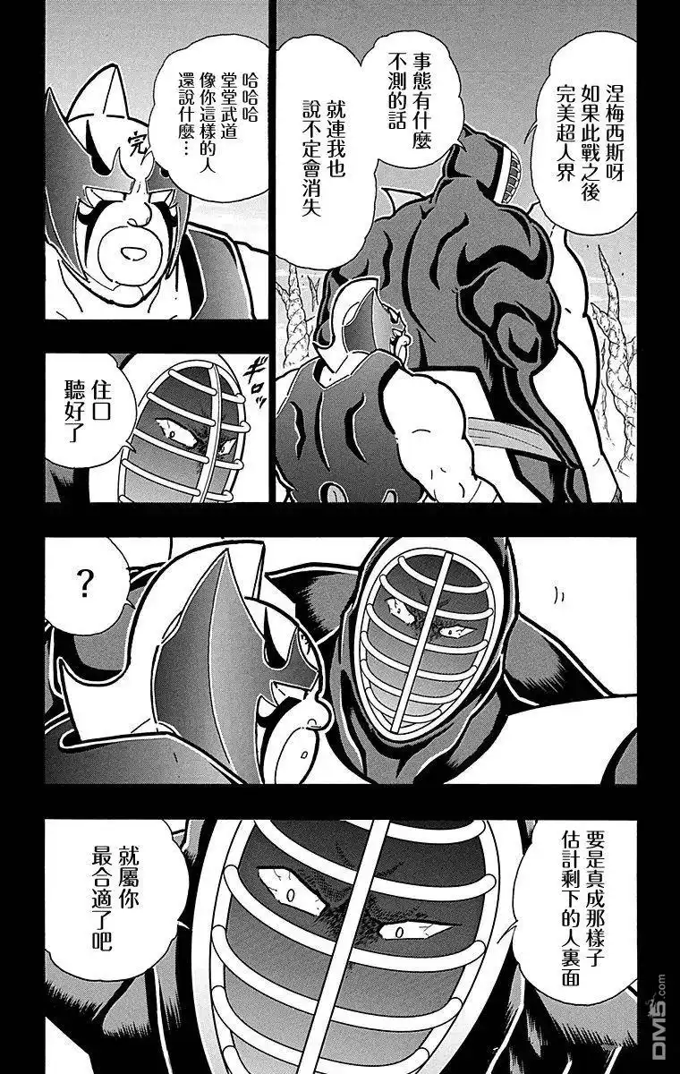 《筋肉人》第119话 第11页