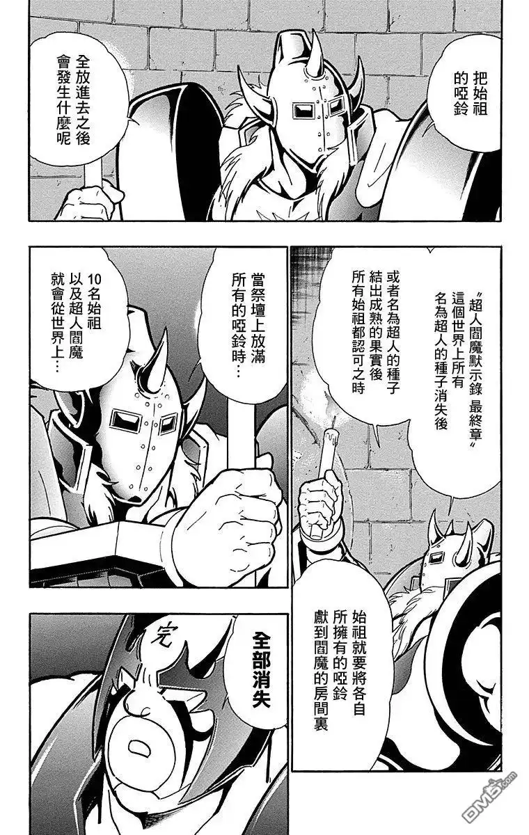 《筋肉人》第119话 第3页