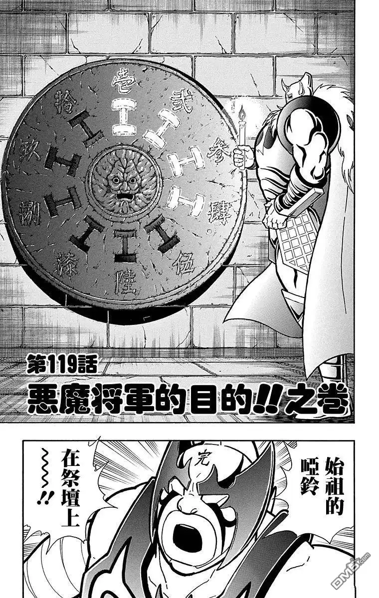 《筋肉人》第119话 第1页
