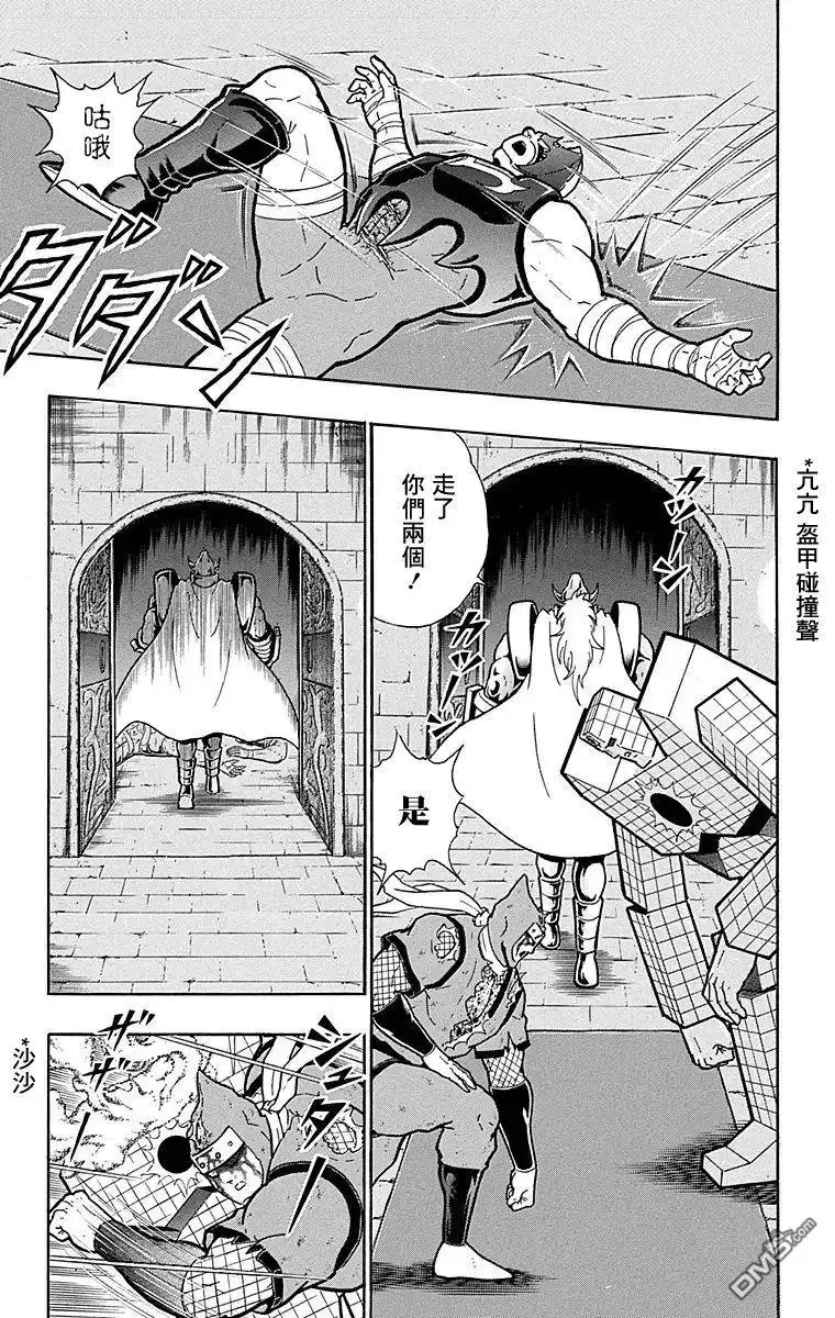 《筋肉人》第119话 第17页