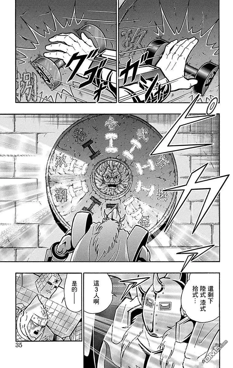 《筋肉人》第119话 第9页