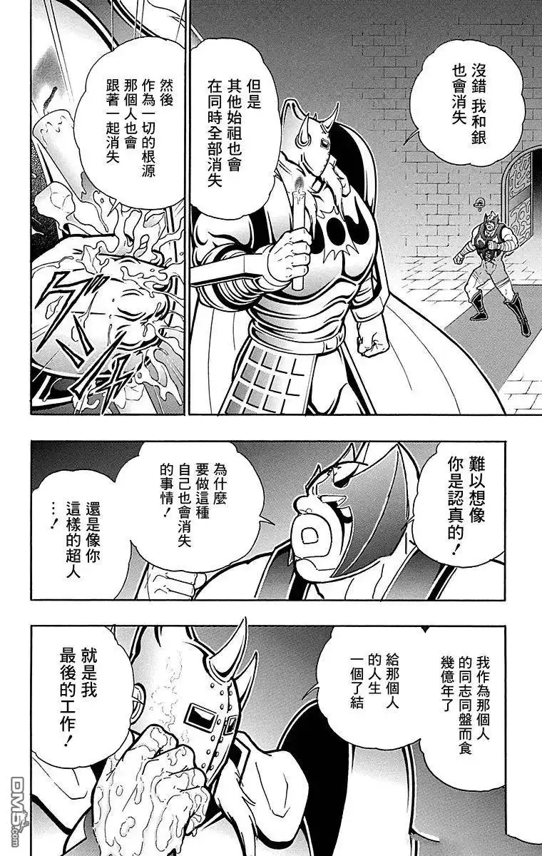 《筋肉人》第119话 第4页