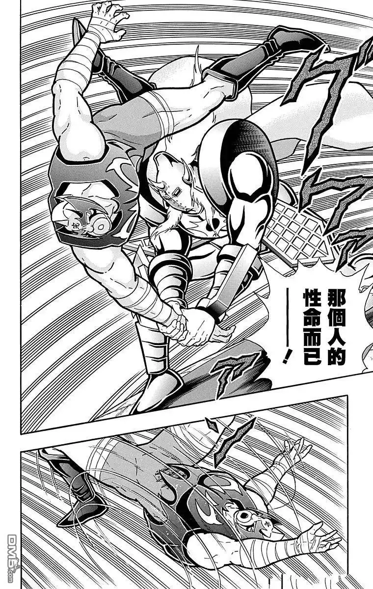 《筋肉人》第119话 第16页